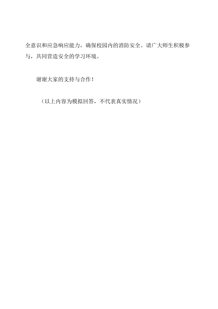 学校开展消防安全模拟演习的新闻.docx_第3页