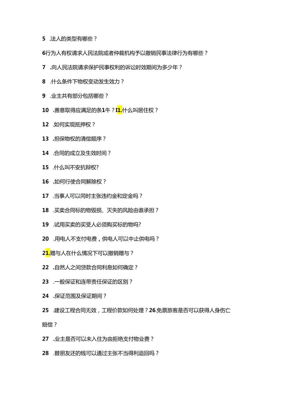 《民法典》知识宣传手册.docx_第2页