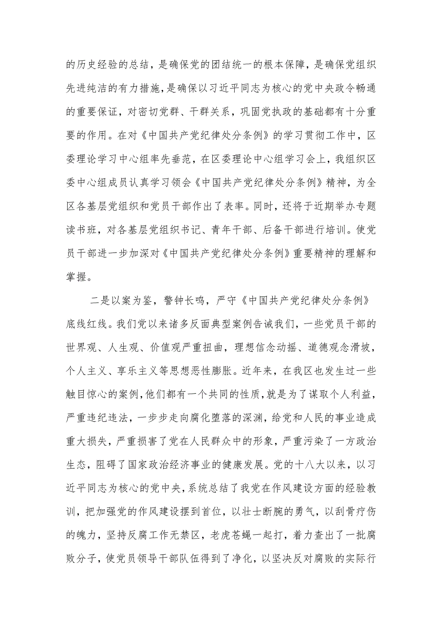 2024党纪学习教育交流会上的发言材料两篇.docx_第2页