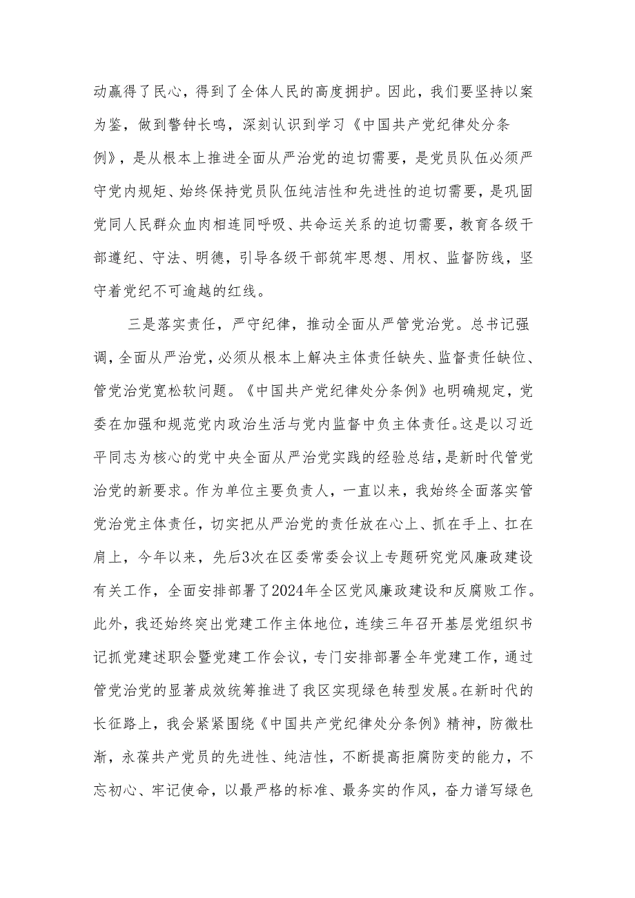 2024党纪学习教育交流会上的发言材料两篇.docx_第3页