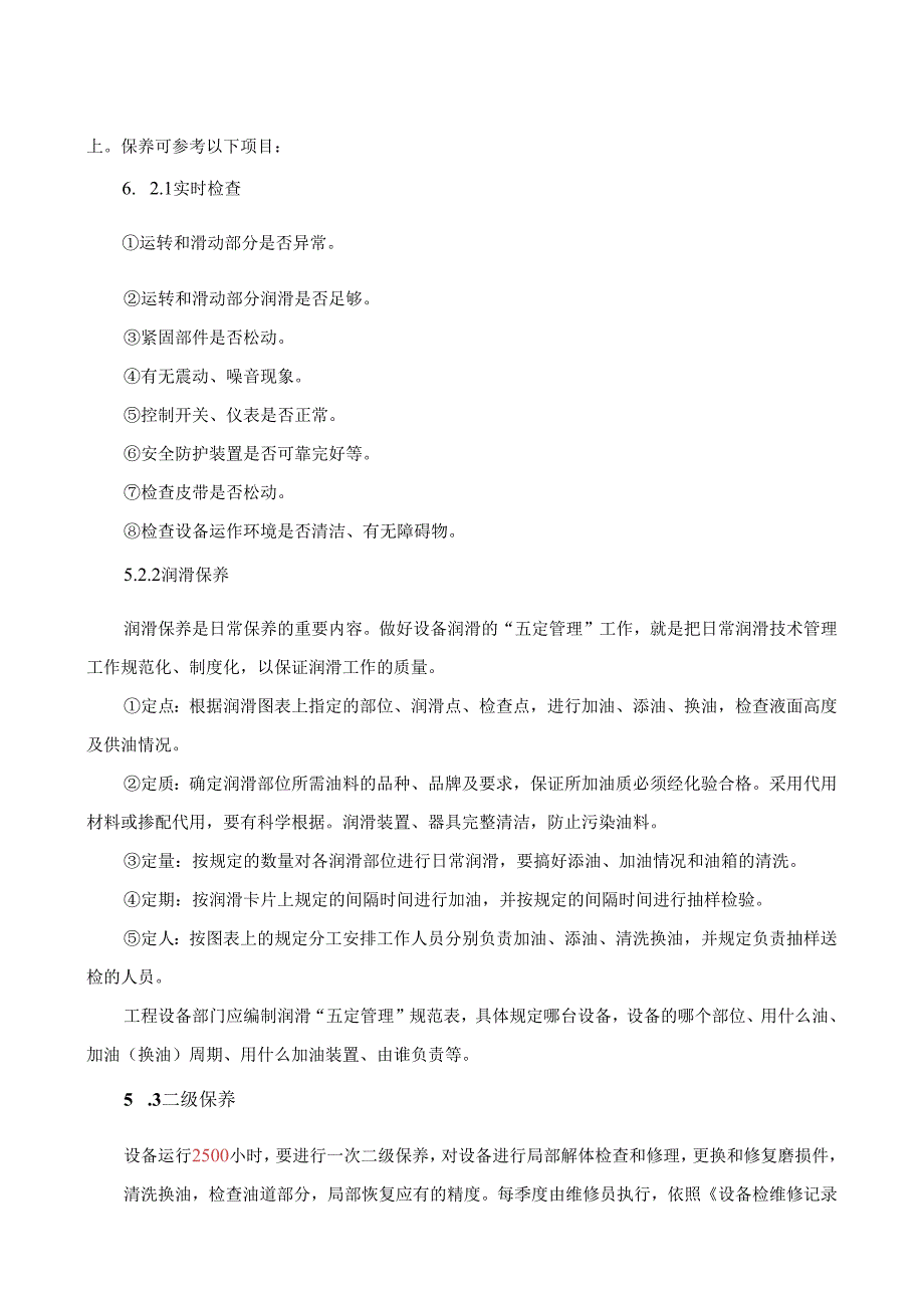 公司设备设施维护保养管理制度.docx_第2页