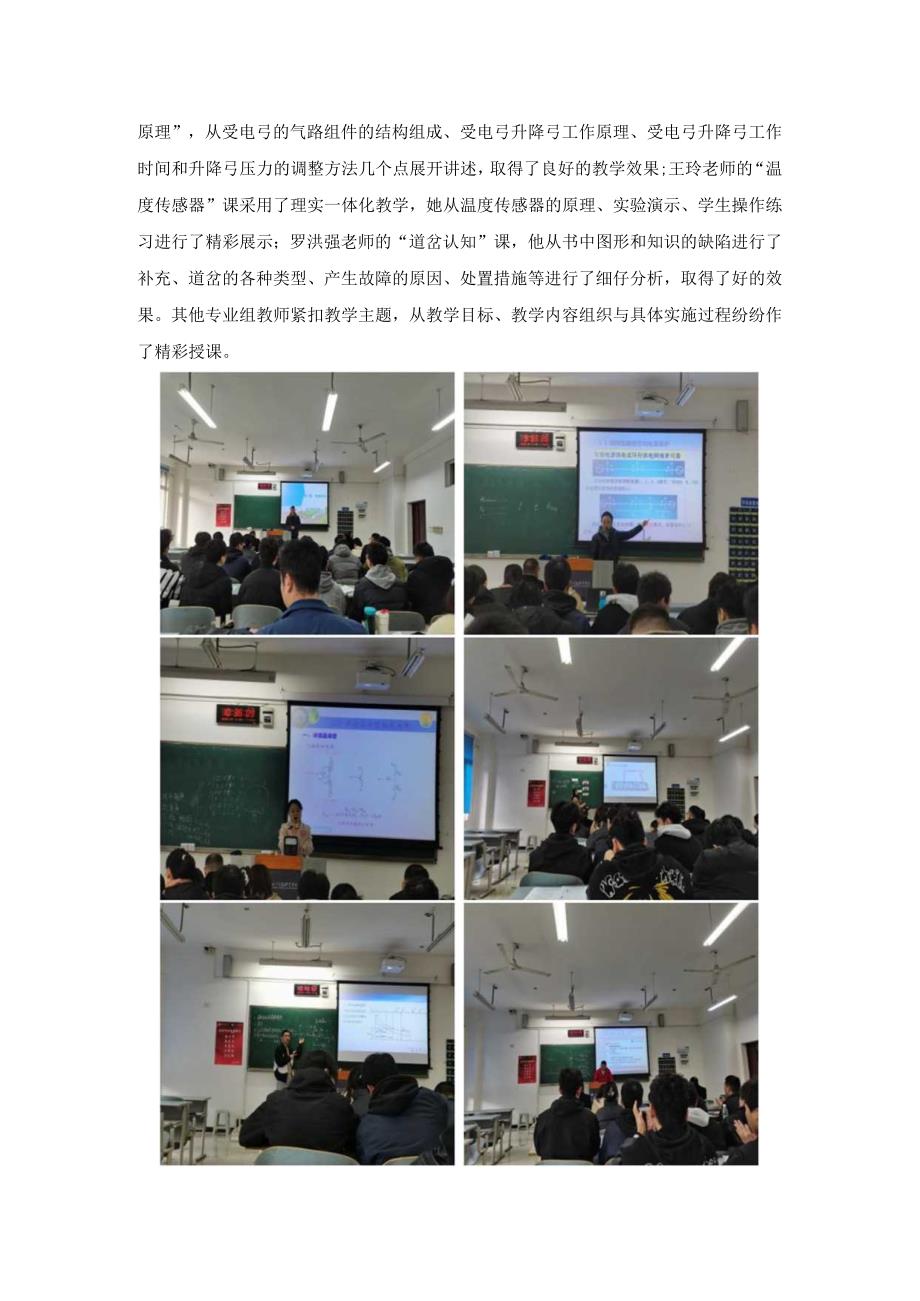 轨道交通学院教师教学能力讲课比赛.docx_第2页