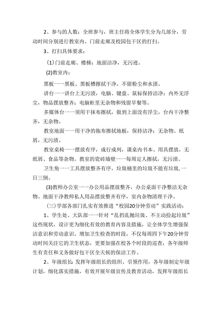 学生校园内劳动教育活动实施方案.docx_第2页