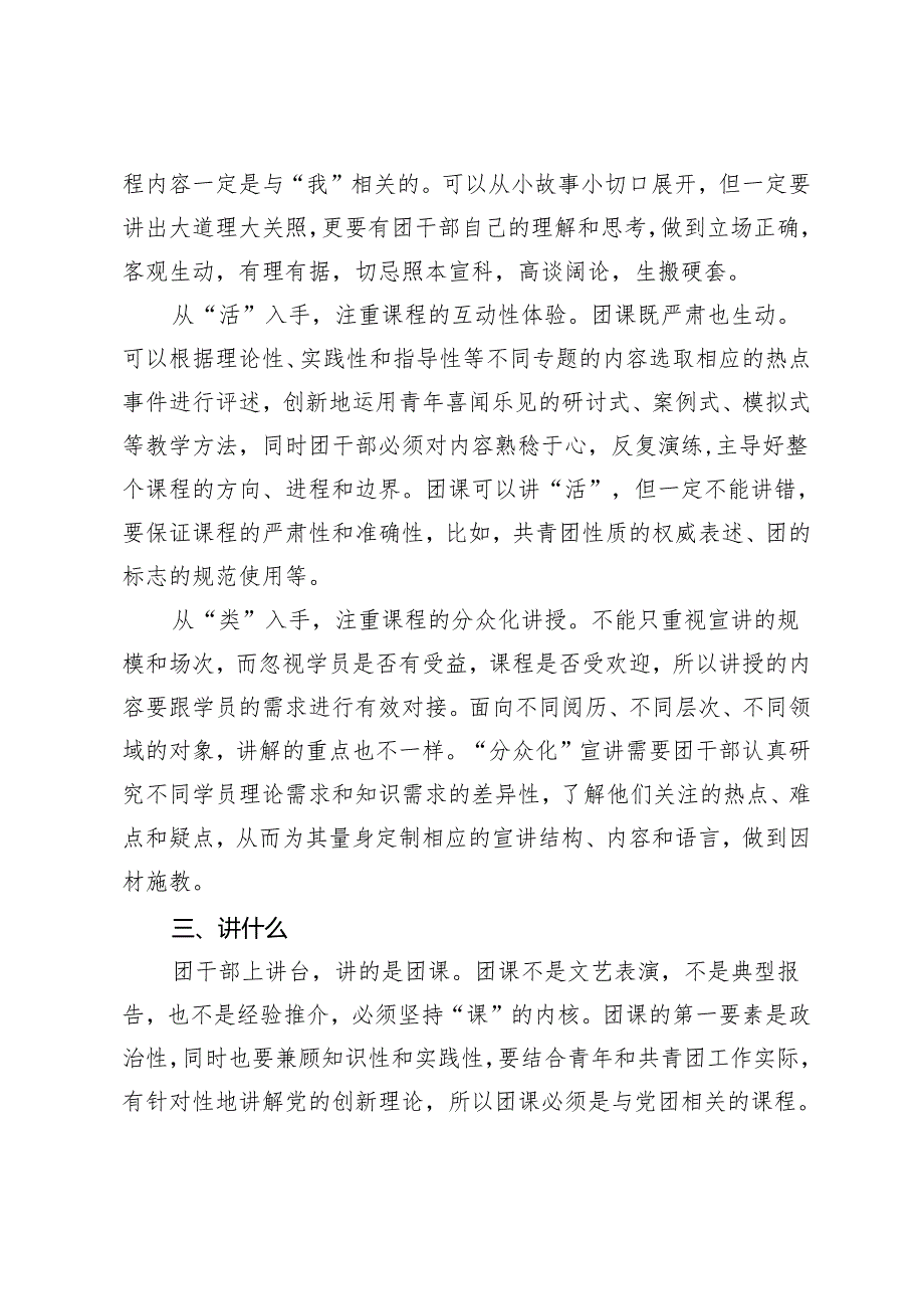 2024年团干部主题团日讲稿：团干部上讲台 如何上得去 怎么讲得好.docx_第3页