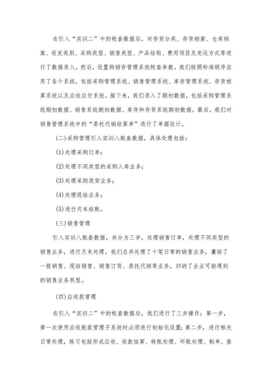 会计电算化实训报告内容模板6篇.docx_第3页