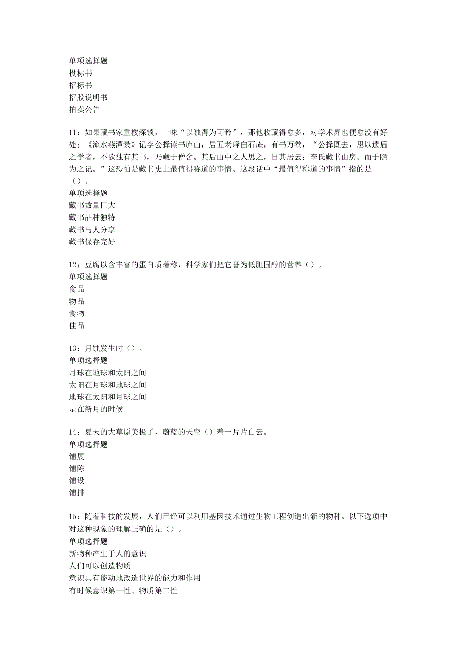 个旧2020年事业编招聘考试真题及答案解析【完整word版】.docx_第3页