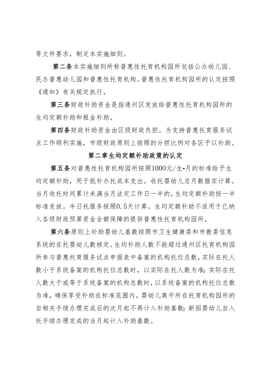 《北京市通州区普惠托育服务试点工作财政补助资金使用实施细则（征.docx_第2页