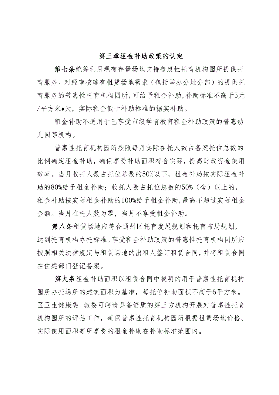 《北京市通州区普惠托育服务试点工作财政补助资金使用实施细则（征.docx_第3页