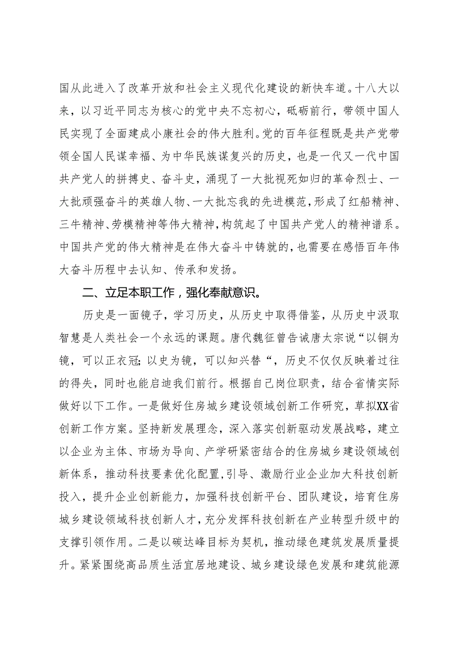 重温百年党史 坚定初心信念 党史学习教育心得体会 勘察设计与科学技术处.docx_第2页