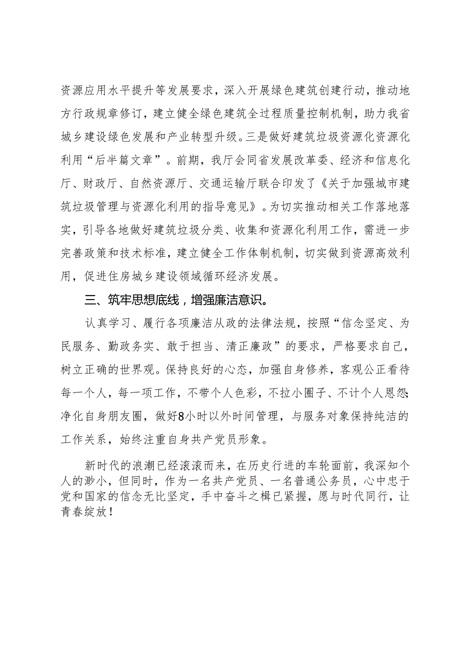 重温百年党史 坚定初心信念 党史学习教育心得体会 勘察设计与科学技术处.docx_第3页