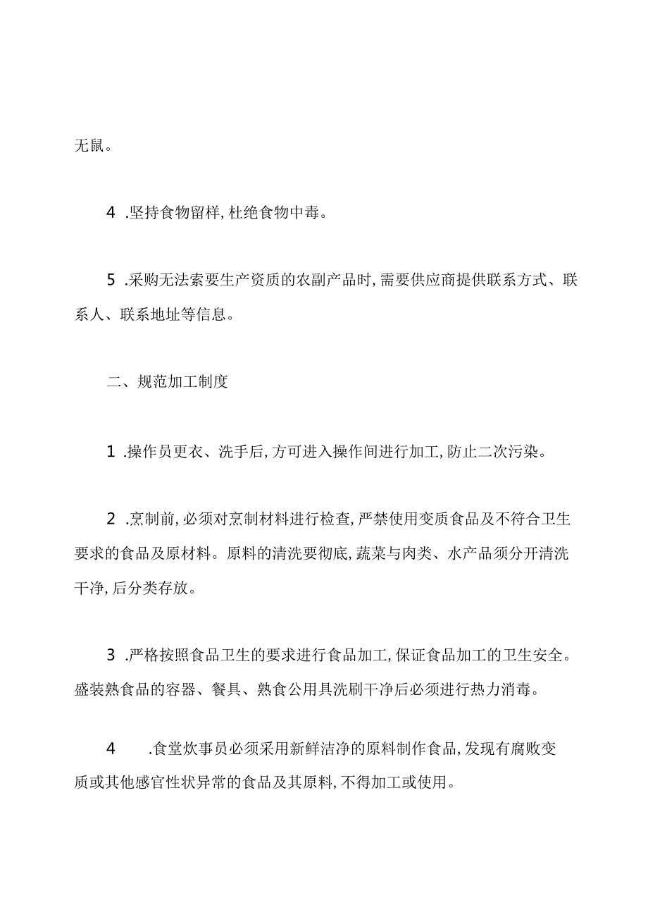 食堂卫生管理制度范本.docx_第2页