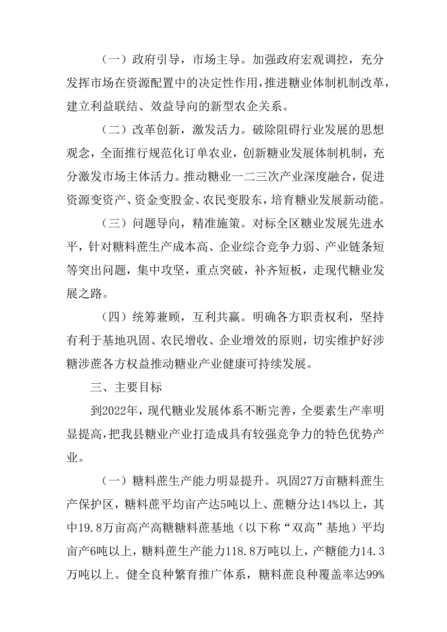 关于进一步深化体制机制改革加快糖业高质量发展工作方案.docx_第2页