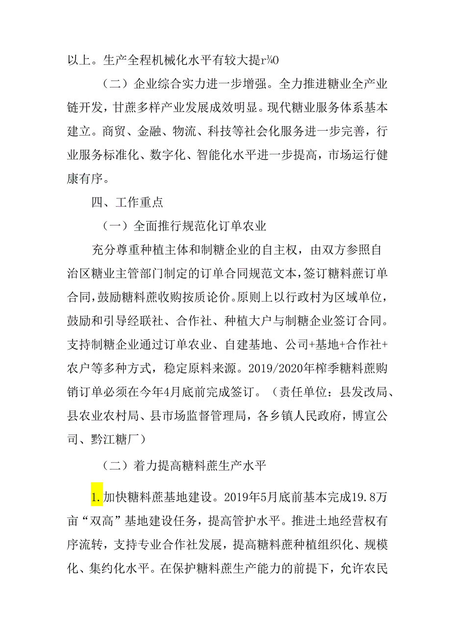 关于进一步深化体制机制改革加快糖业高质量发展工作方案.docx_第3页