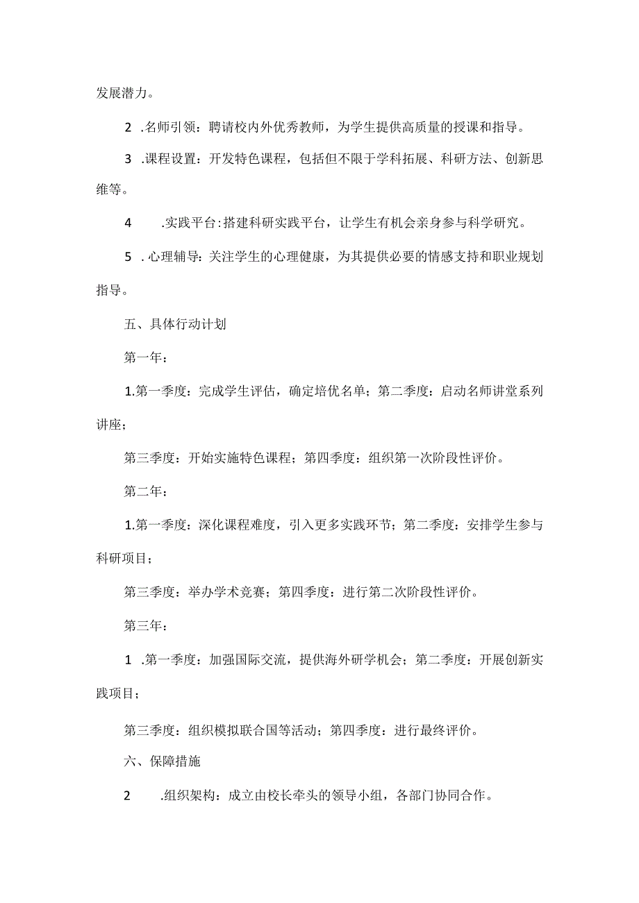 学校三年培优工作方案和计划范文.docx_第2页