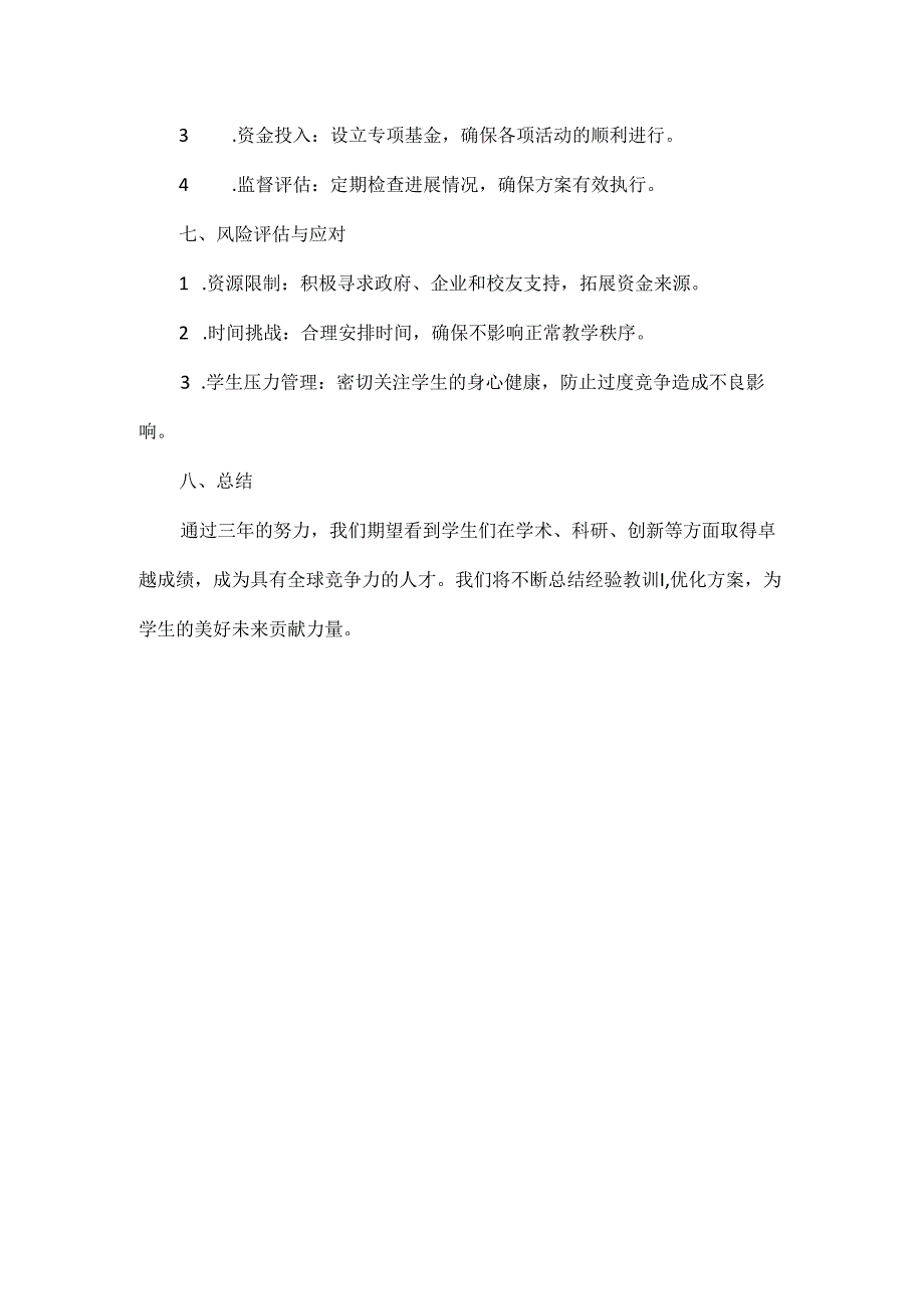 学校三年培优工作方案和计划范文.docx_第3页