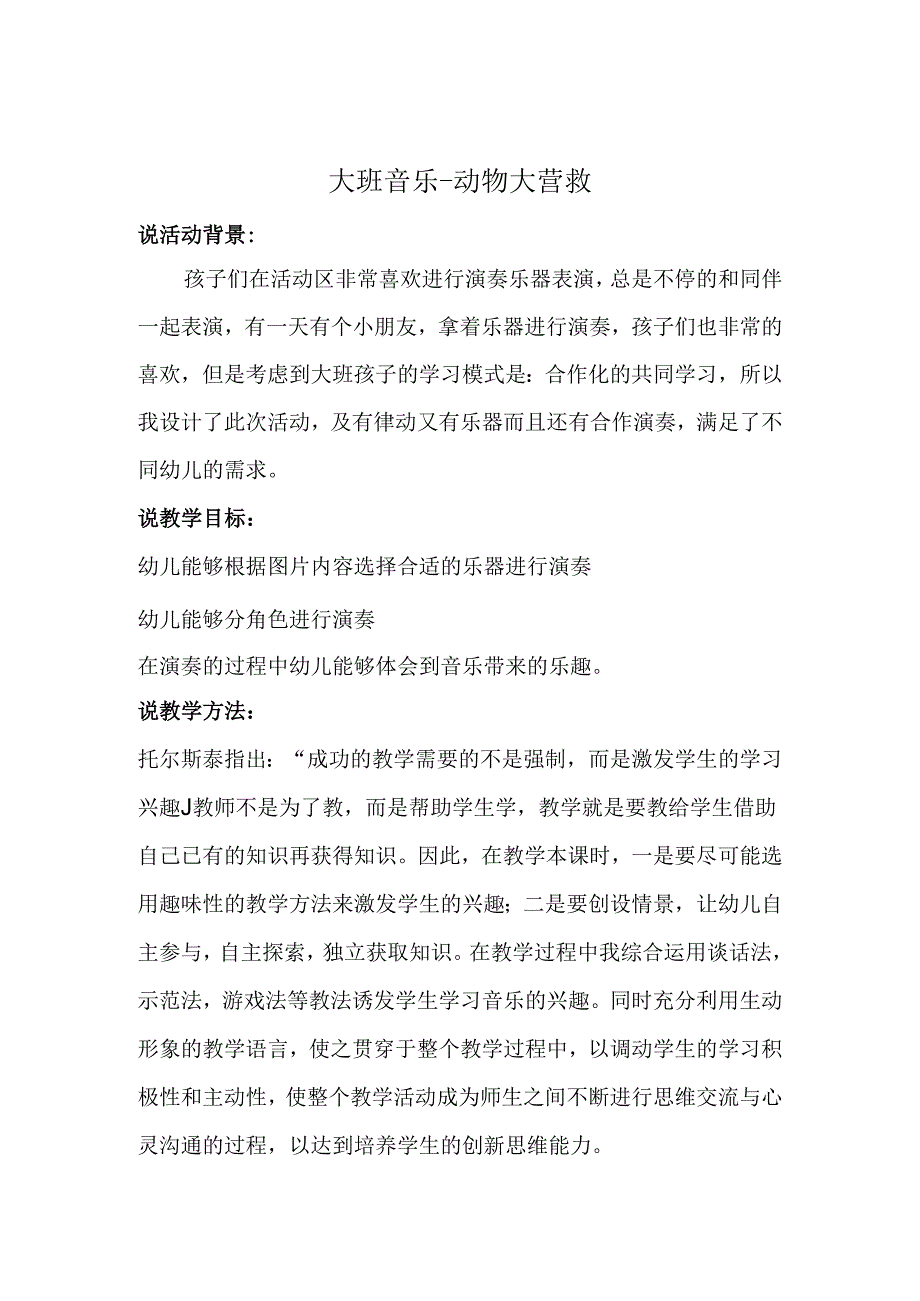 幼儿园大班打击乐《动物大营救》教案+说课稿.docx_第3页