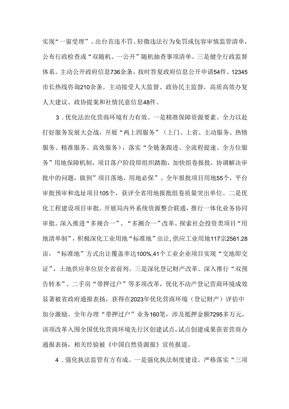 自然资源和规划局年度述法报告.docx_第2页