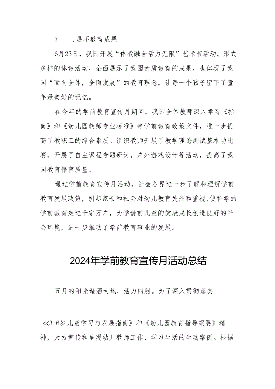 幼儿园2024年全国学前教育宣传月活动总结9篇.docx_第3页