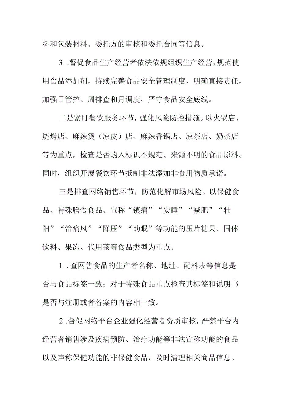 市场监管部门开展食品生产经营“两超一非”专项治理行动工作新亮点总结.docx_第2页