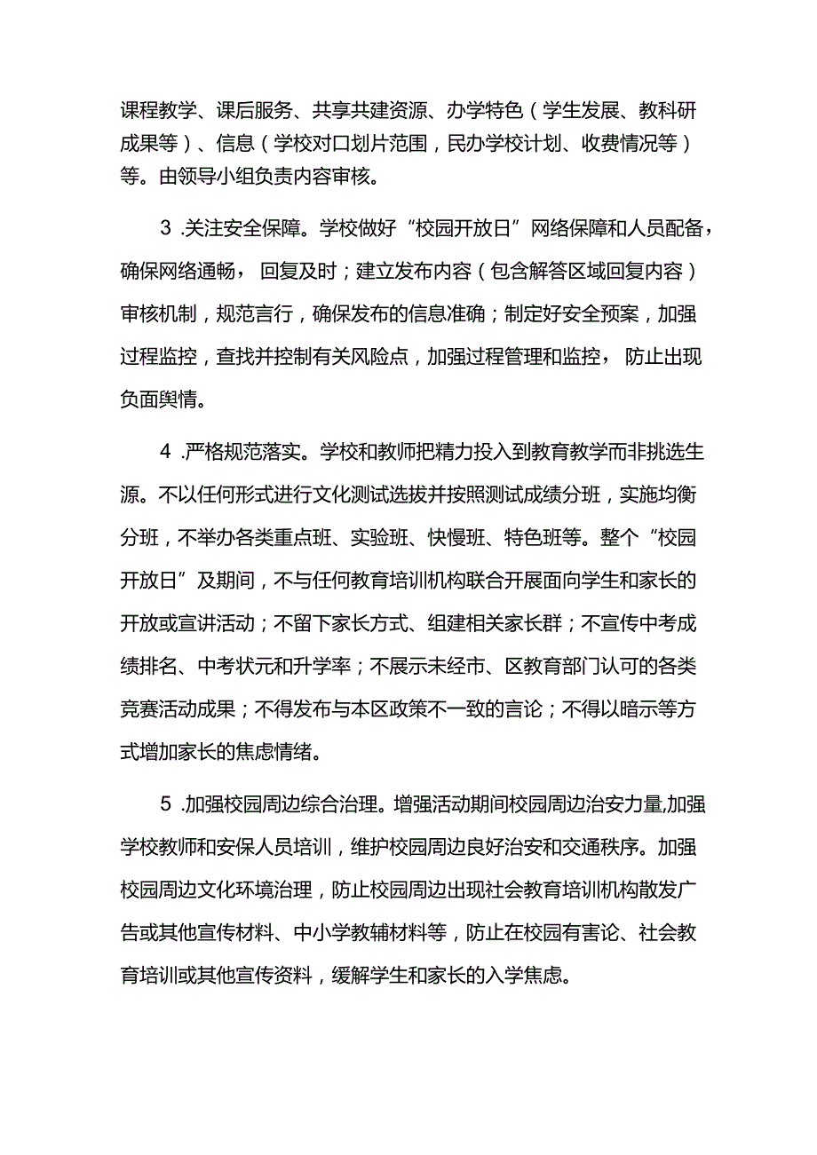 校园开放日工作实施方案.docx_第3页