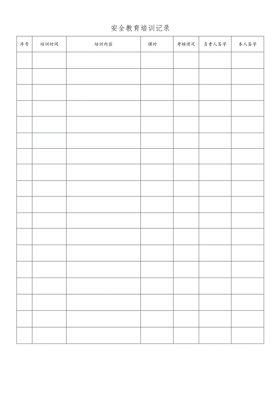 安全教育培训档案.docx_第2页