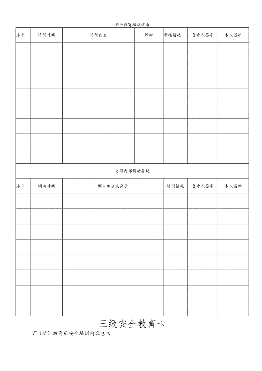 安全教育培训档案.docx_第3页