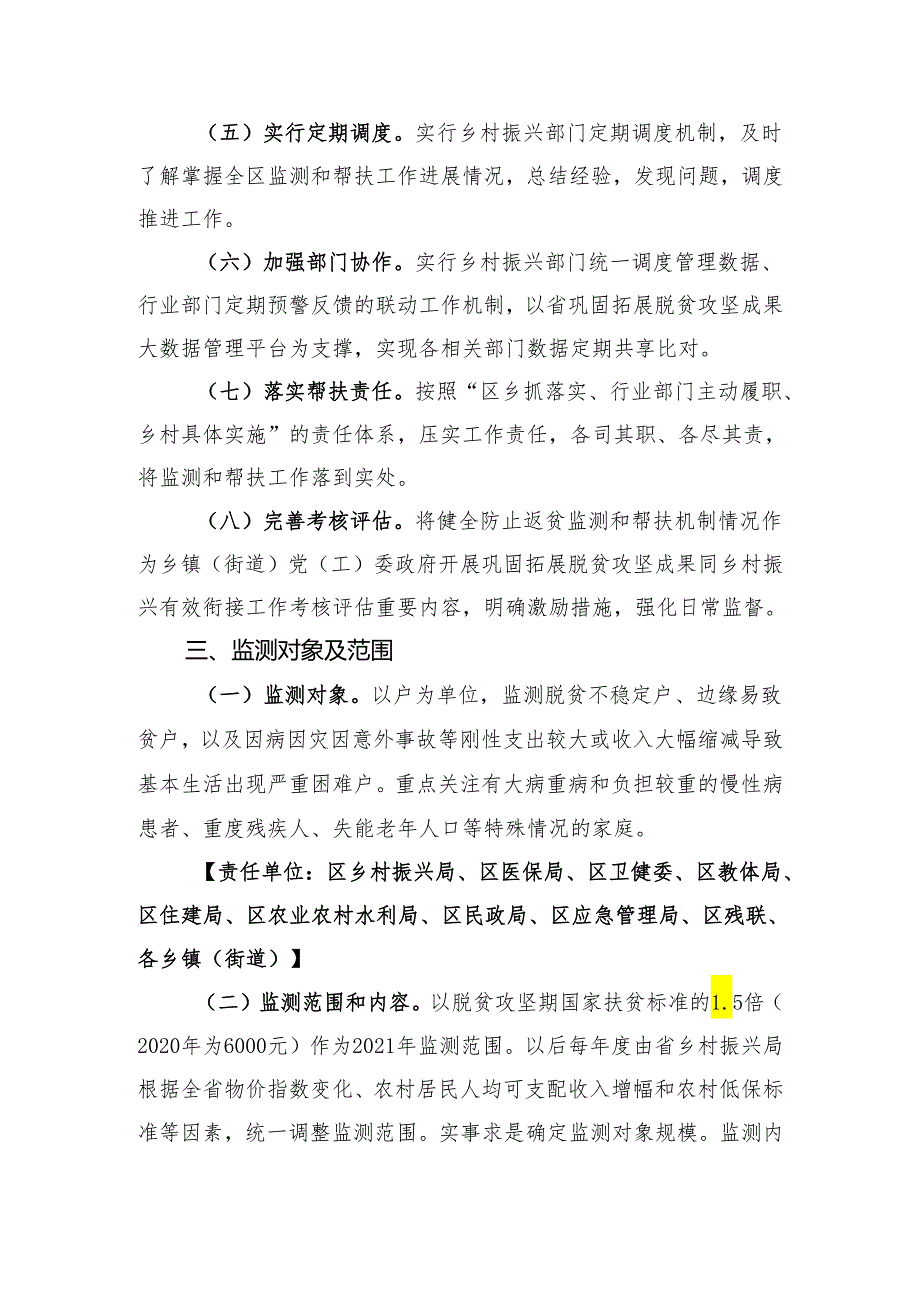 关于健全防止返贫动态监测和帮扶机制的实施意见.docx_第2页