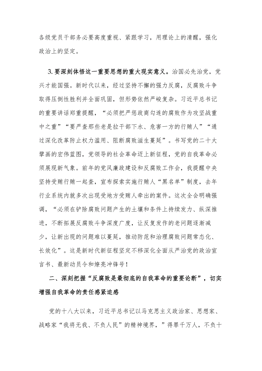 2024年国企党委书记在党风廉政建设和反腐败工作会议上的讲话两篇.docx_第3页