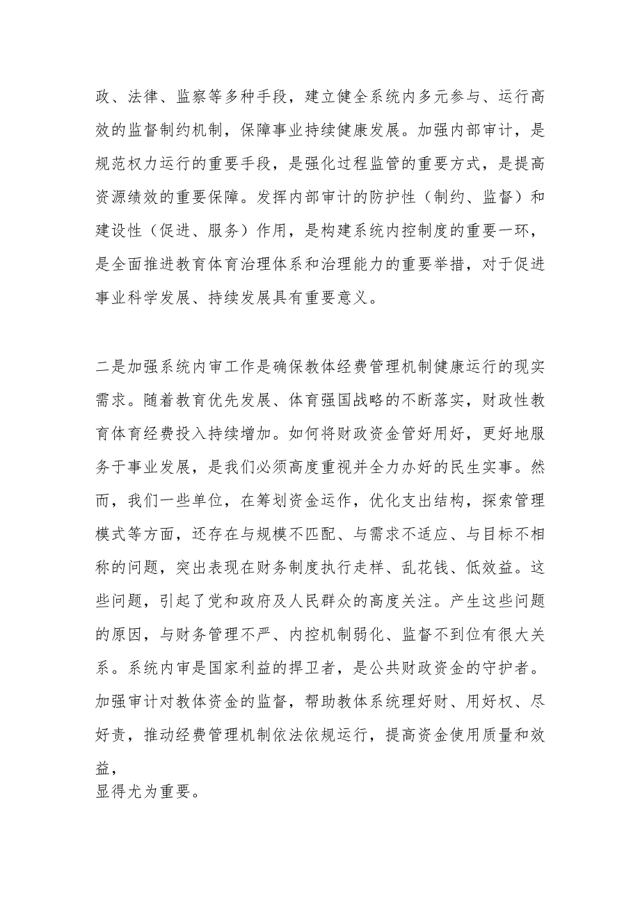 局长在市直教育体育系统内部审计工作会上的讲话.docx_第2页