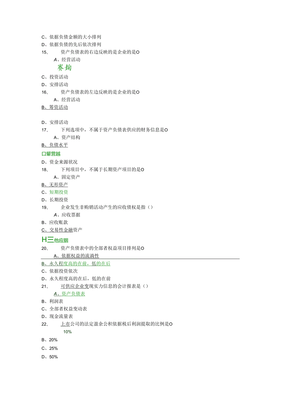 东财2024春《上市公司财务报表分析》随堂练习题集.docx_第3页