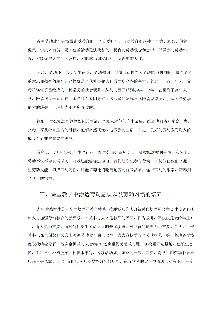 在课堂教学中渗透劳动意识的思考 论文.docx_第3页