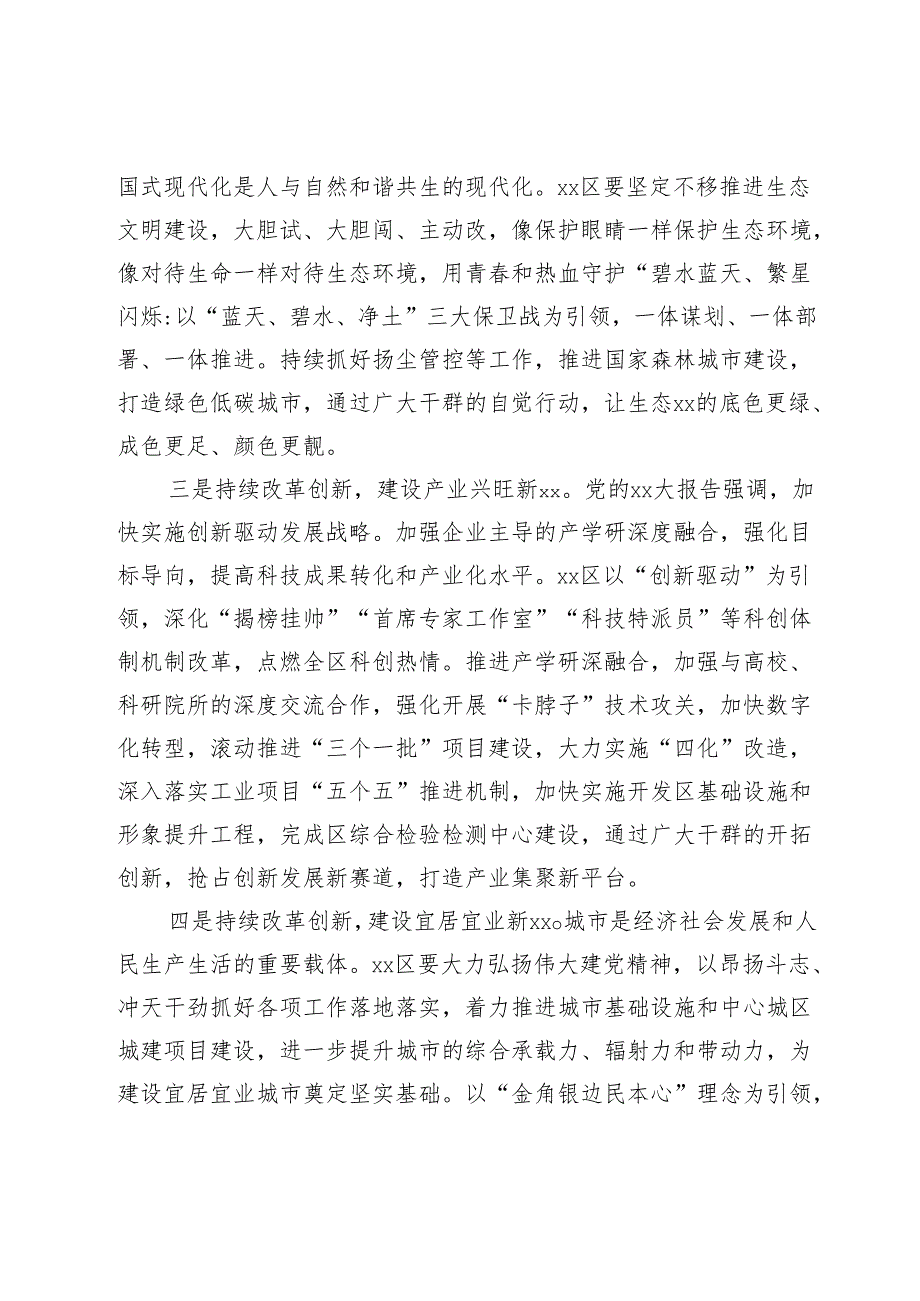 领导在全县高质量发展大会上的讲话.docx_第2页