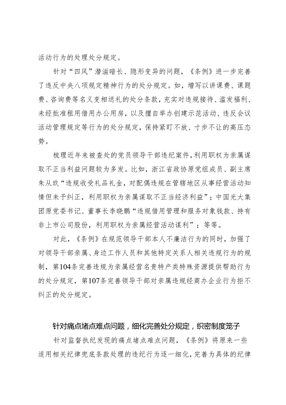 学《条例》：05《中国共产党纪律处分条例》解读之二：坚持以严的基调全面加强党的纪律建设.docx_第2页