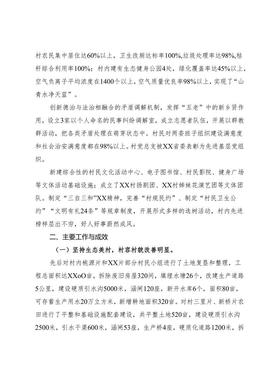 深化产业融合 发展富民经济.docx_第2页