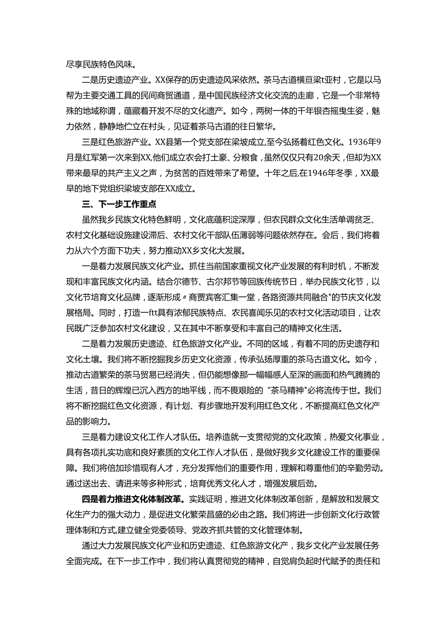 文化建设工作总结汇报（5篇）.docx_第2页