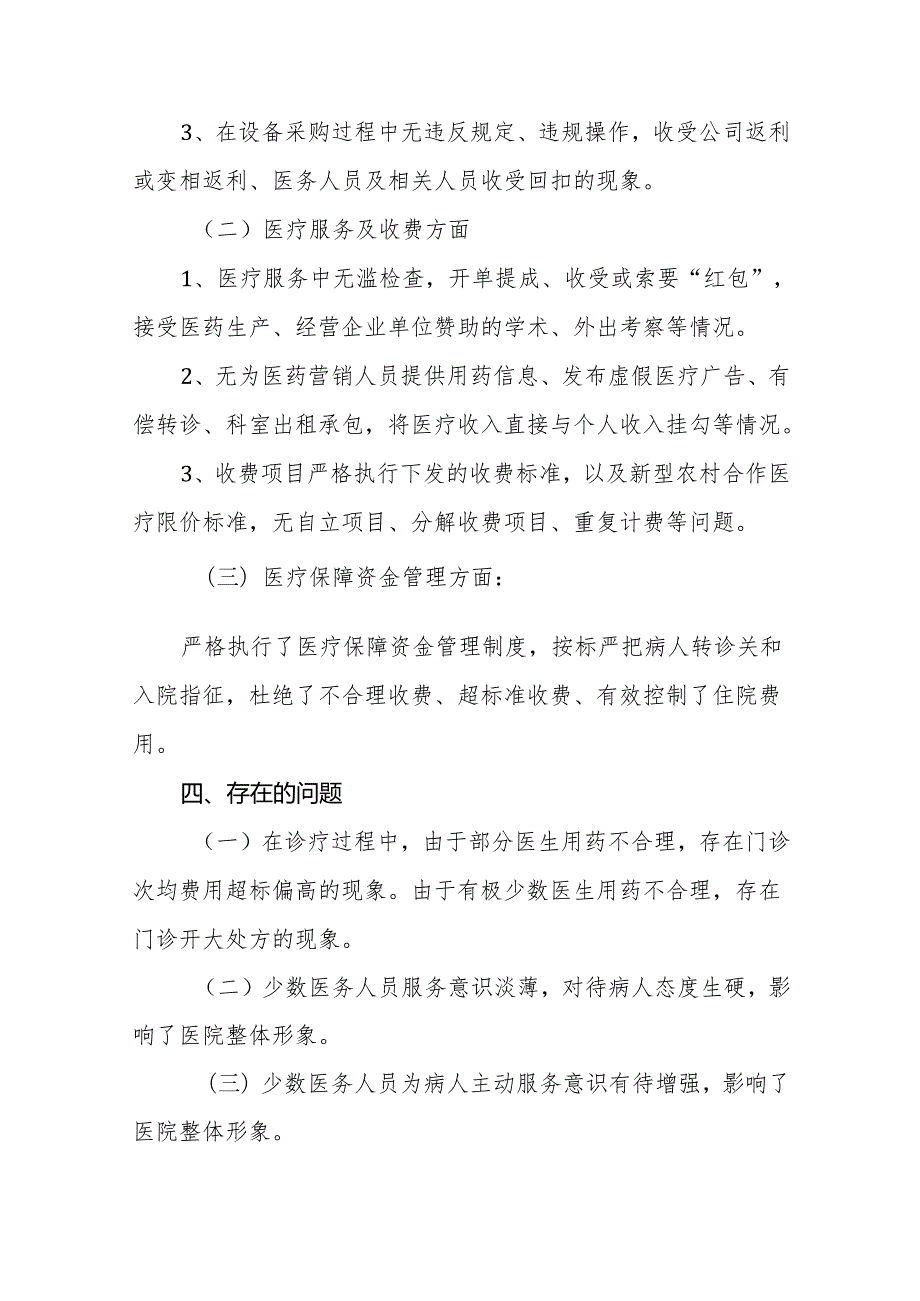 (最新版)医药领域腐败问题集中整治的情况报告十四篇.docx_第3页