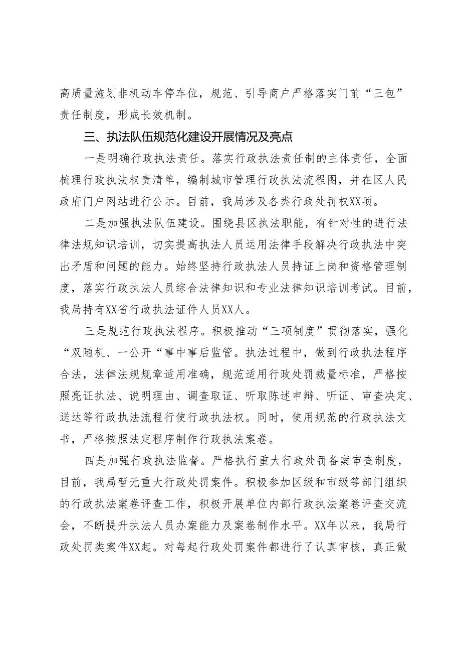 区城市管理工作进展情况汇报材料.docx_第2页