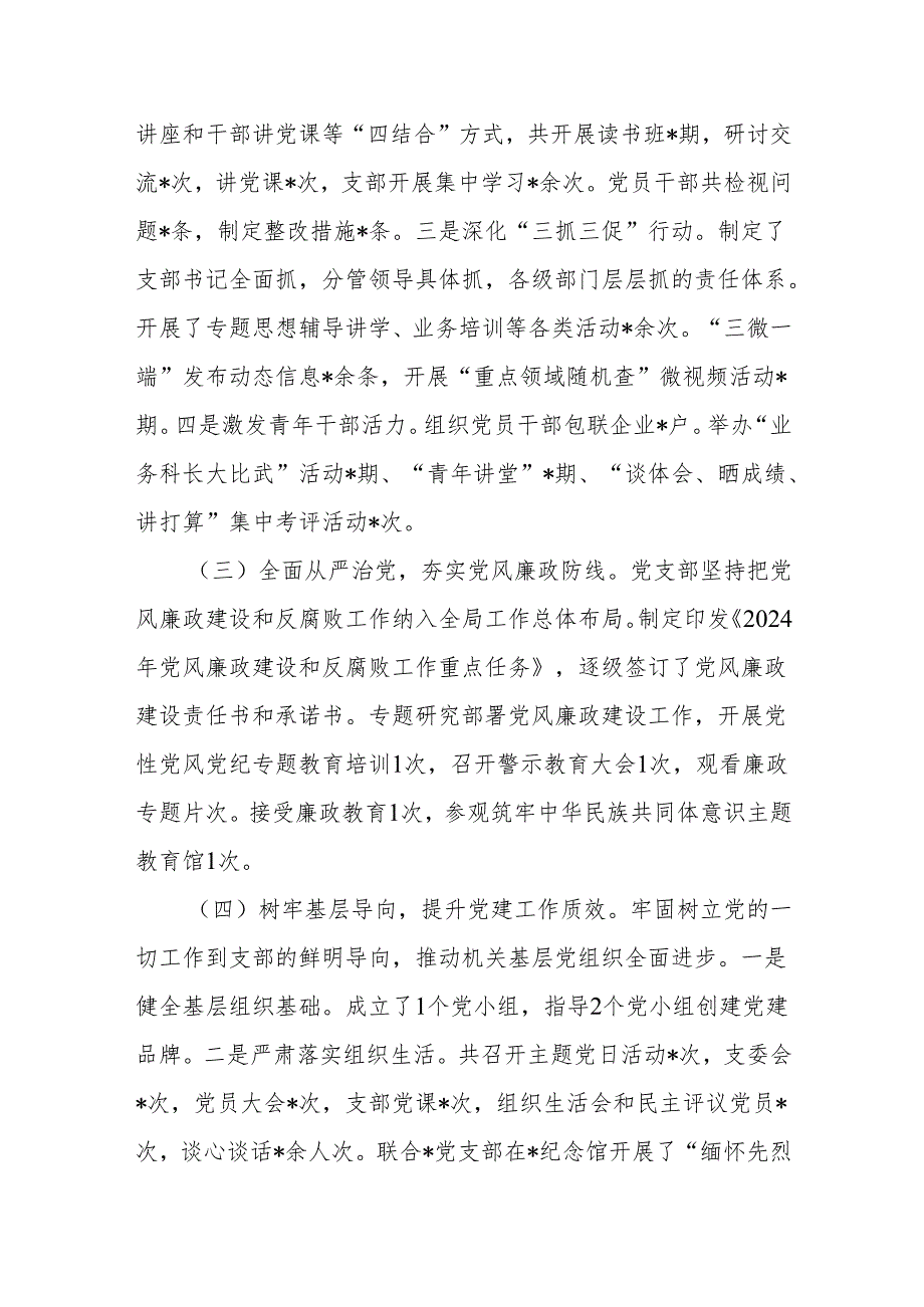 基层党支部2024年第一季度工作总结下一步工作思路计划打算.docx_第3页