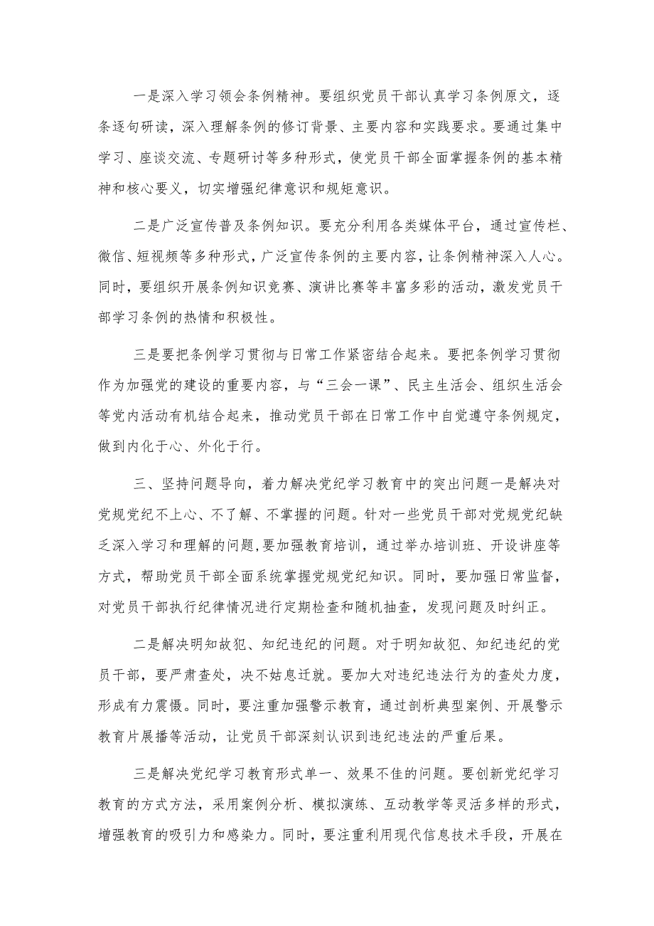 在全县党纪学习教育工作动员部署会上的讲话2200字.docx_第2页