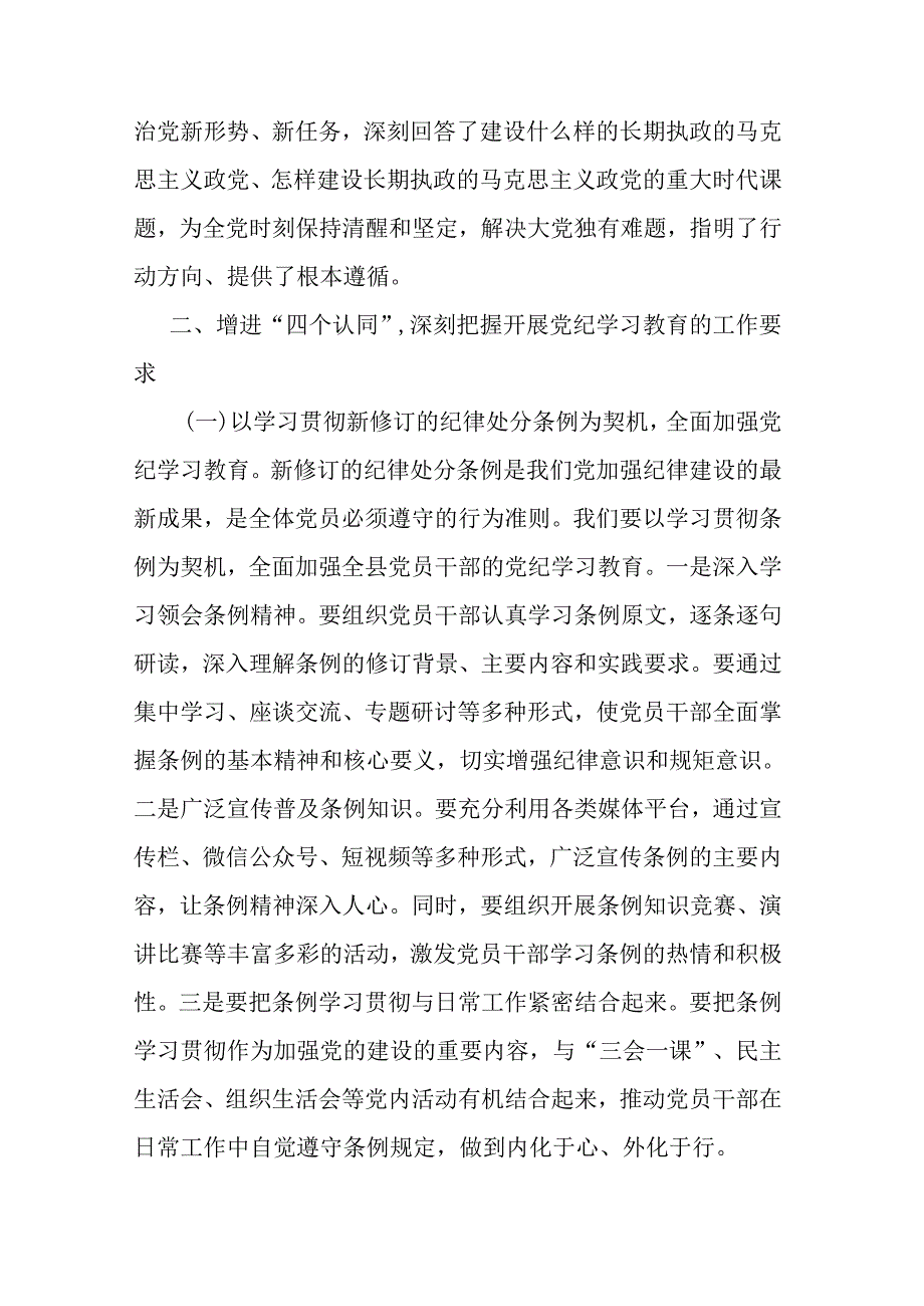 政协主席在党纪学习教育领导干部“读书班”上的交流发言.docx_第3页