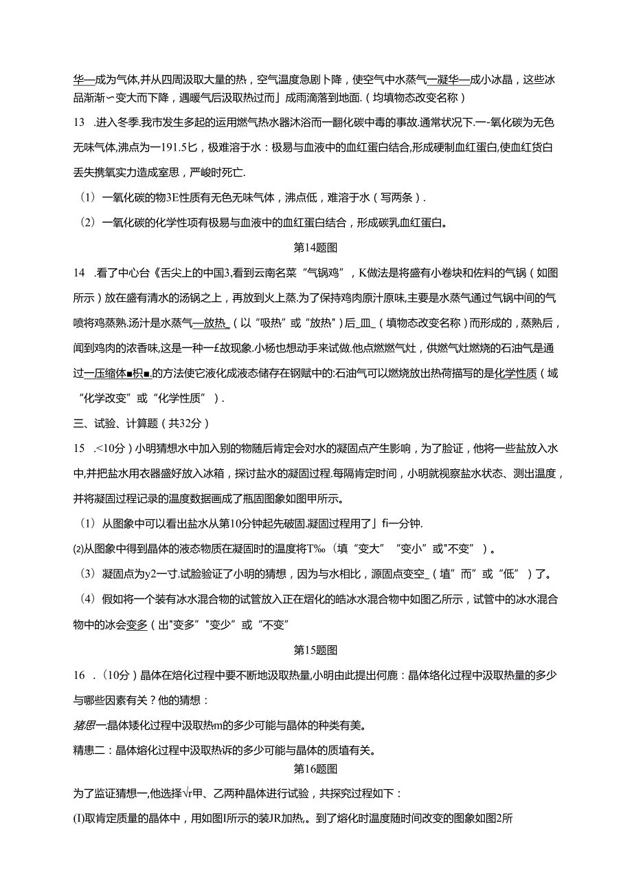 2024浙教版科学七年级上册同步练习：第4章 物质的特性 阶 段 性 测 试(七).docx_第3页