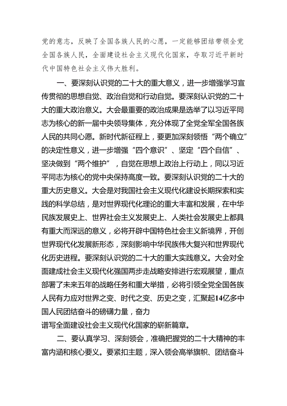 (六篇)学习宣传贯彻党的二十大精神情况报告范文.docx_第2页