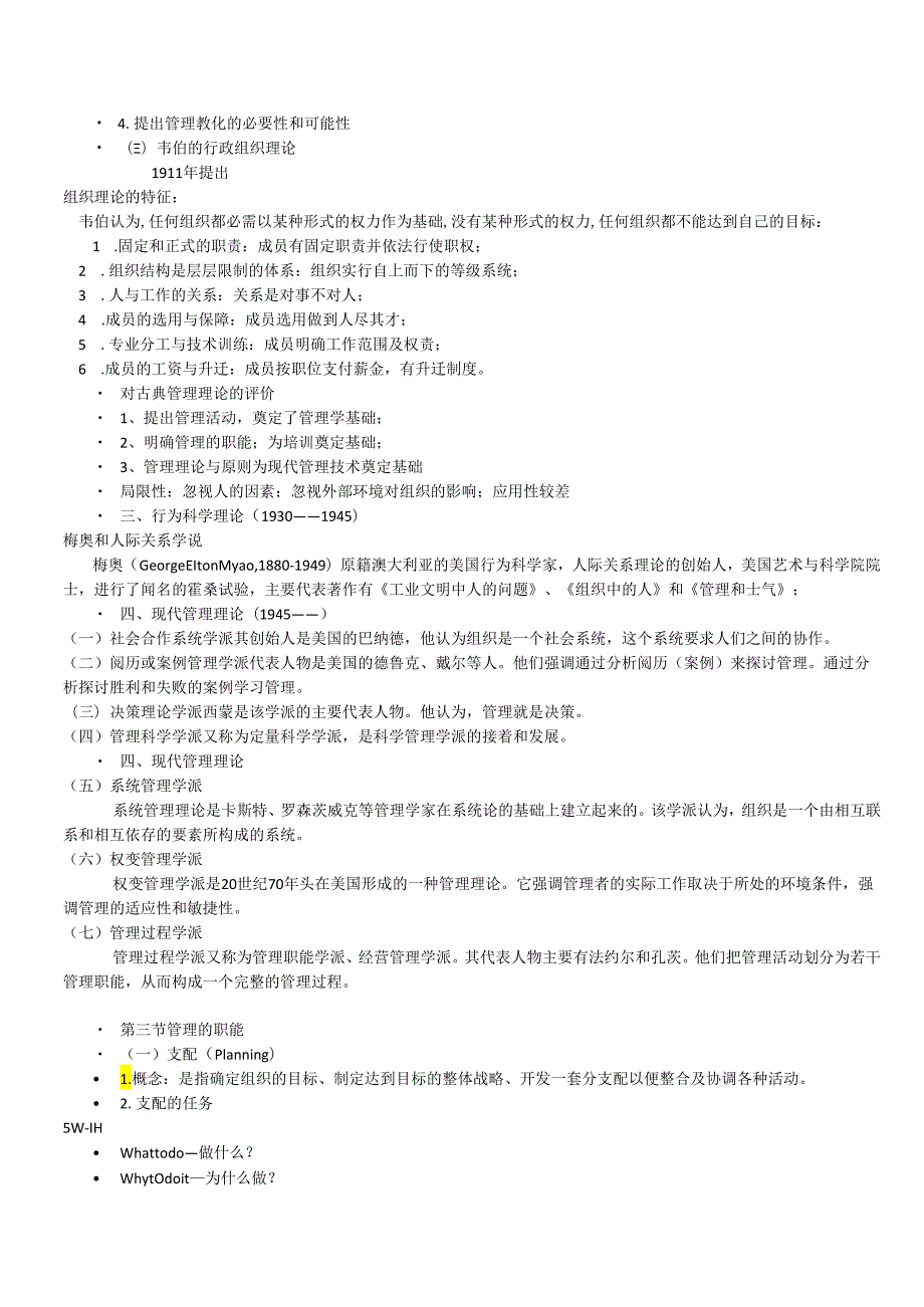 卫生事业管理学(广东药学院2024年PPT重点整理).docx_第2页