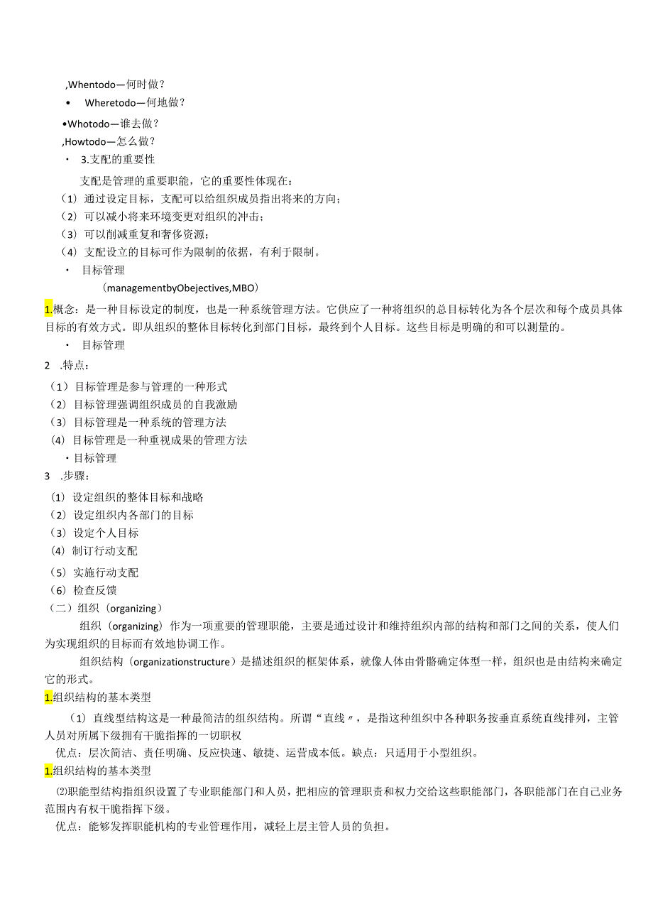 卫生事业管理学(广东药学院2024年PPT重点整理).docx_第3页