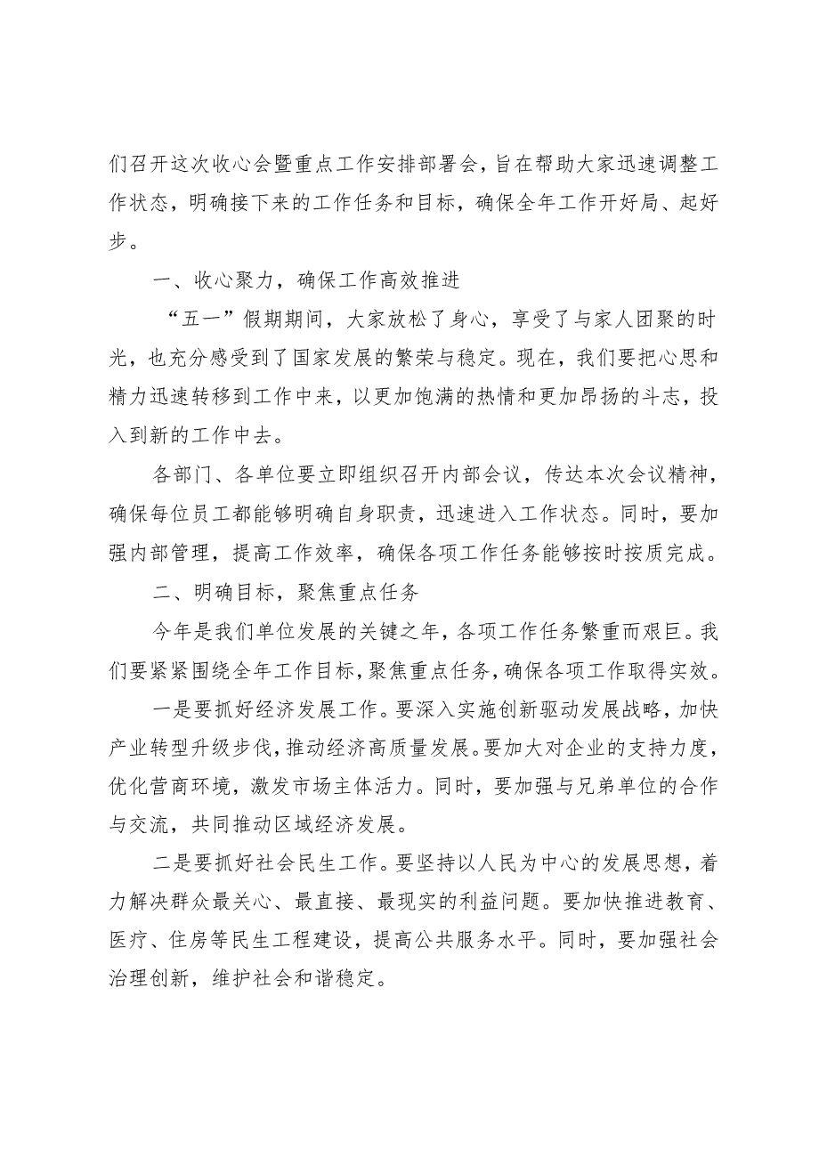 2024年（推荐）“五一”节后收心会暨重点工作安排部署会上的讲话4篇.docx_第3页