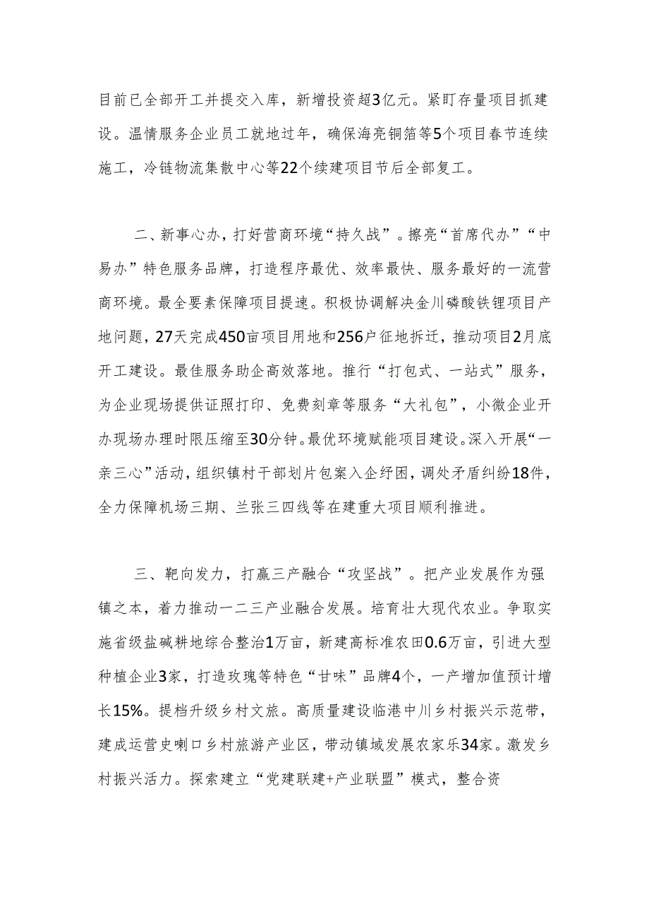 （7篇）兰州全市乡镇街道党（工）委书记工作交流会发言材料汇编（第四期）.docx_第3页