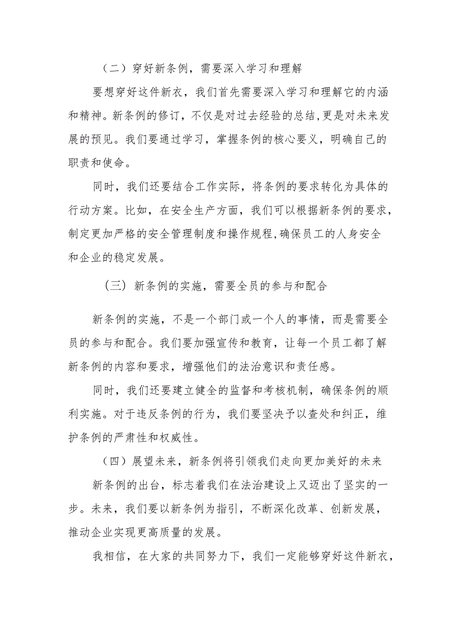 某县人大常委会主任党纪学习教育学习新修订《中国共产党纪律处分条例》交流研讨发言材料.docx_第2页