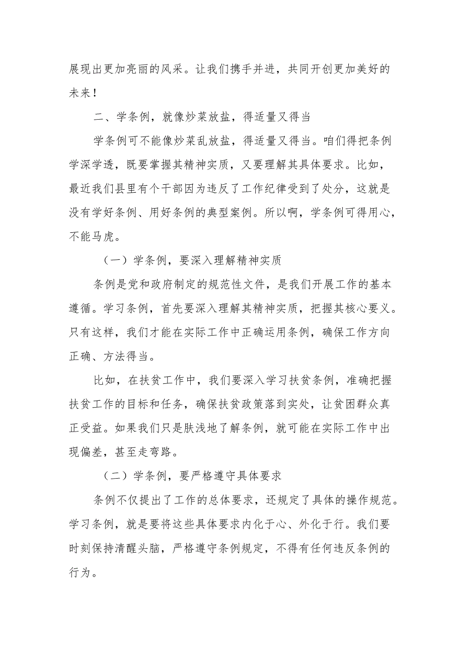 某县人大常委会主任党纪学习教育学习新修订《中国共产党纪律处分条例》交流研讨发言材料.docx_第3页