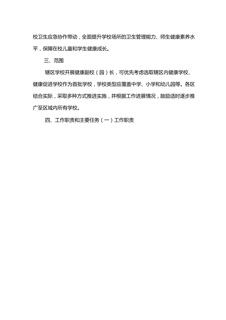 健康副校长制度工作方案.docx_第2页