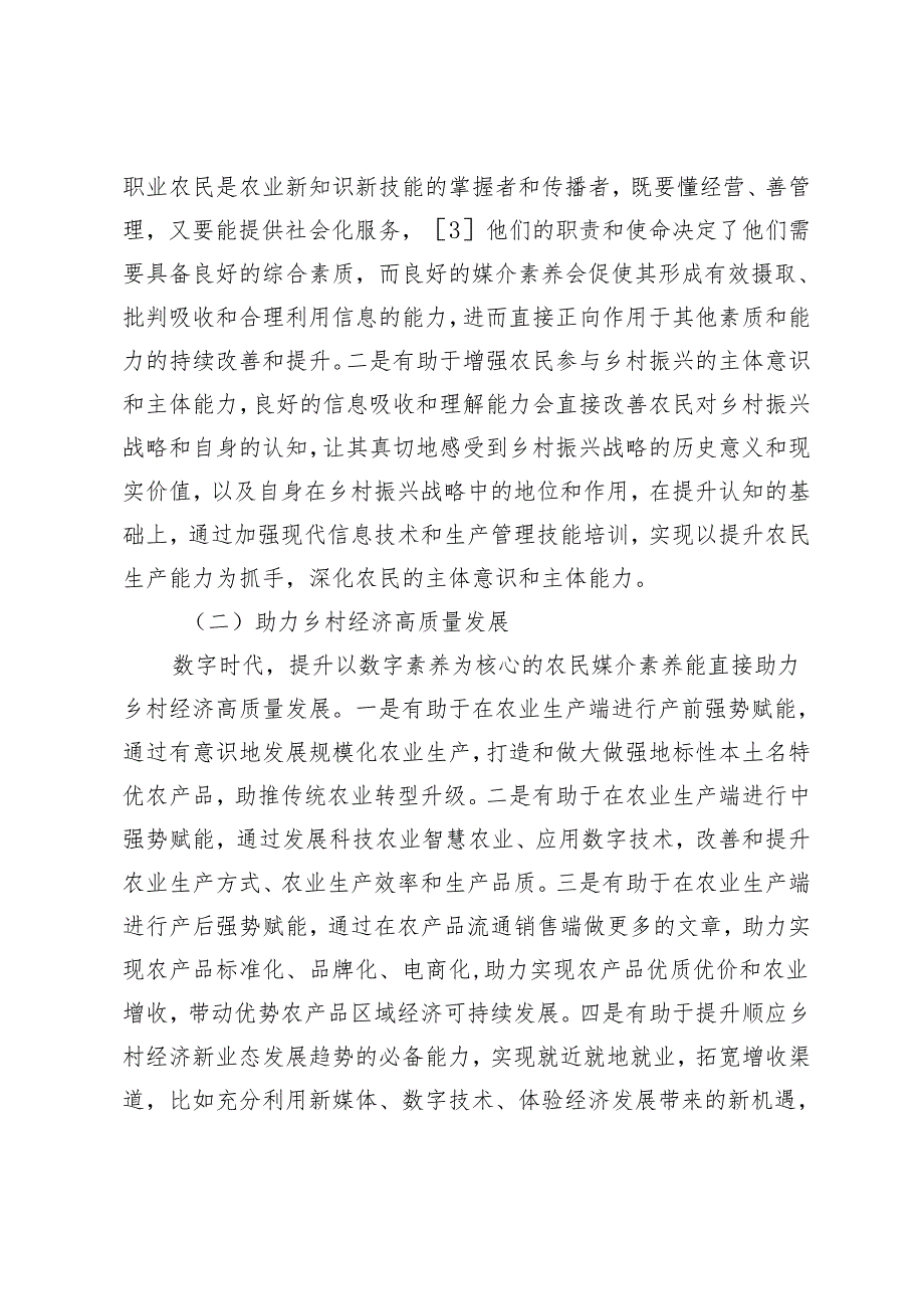 新媒体语境下农民媒介素养提升赋能乡村振兴的价值与路径.docx_第3页